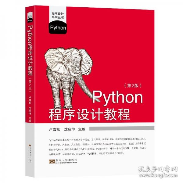 Python程序設(shè)計(jì)教程