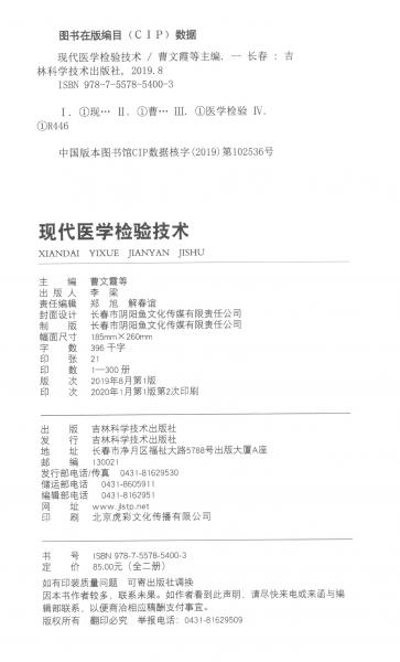 现代医学检验技术