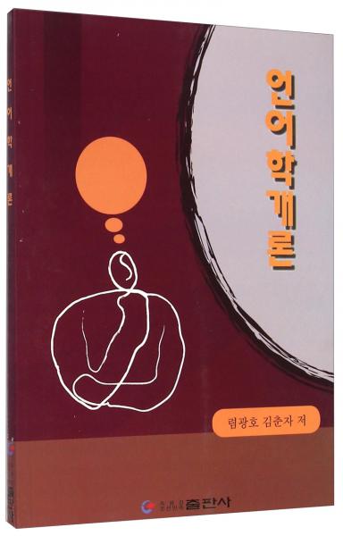 語言學(xué)概論