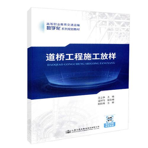 道橋工程施工放樣