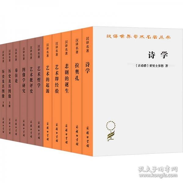 漢譯名著·藝術(shù)學(xué)經(jīng)典十種