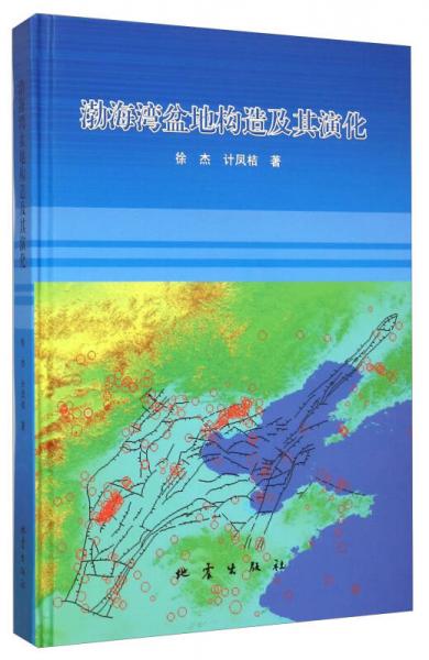 渤海湾盆地构造及其演化