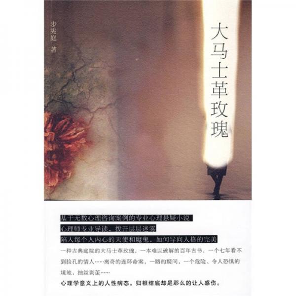 大馬士革玫瑰
