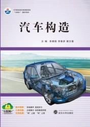 汽車(chē)構(gòu)造