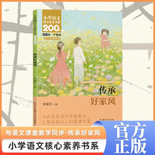 傳承好家風(fēng) 六年級(jí)上冊(cè)