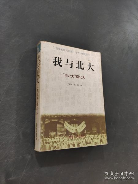 我与北大
