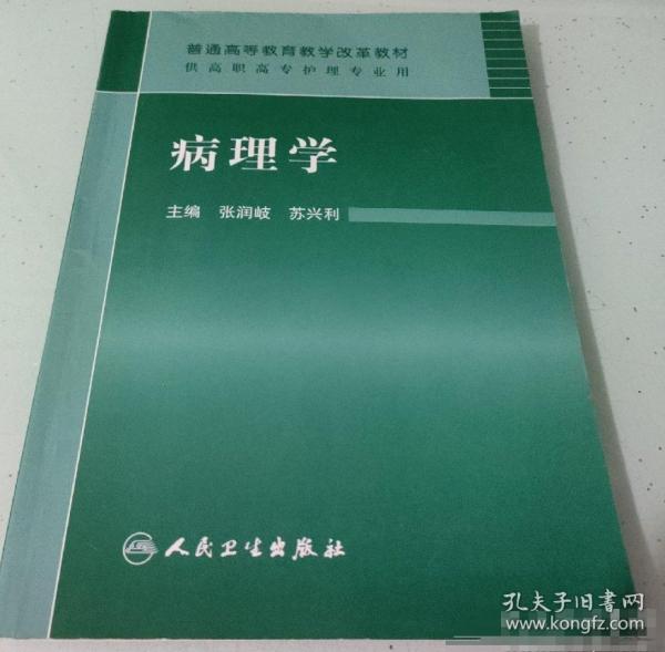 病理學(xué)