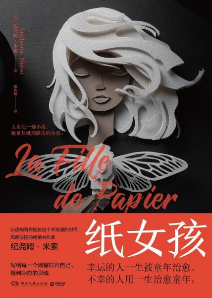 紙女孩