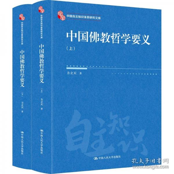 中国佛教哲学要义