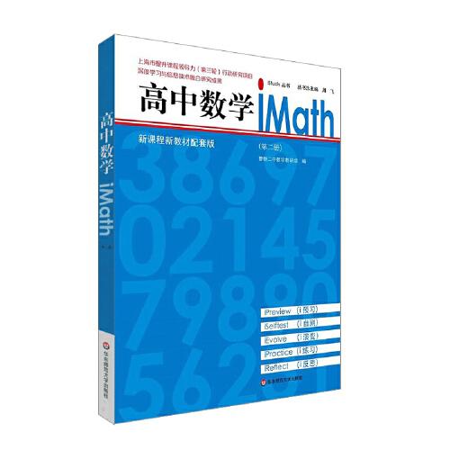 高中数学iMath（第二册）