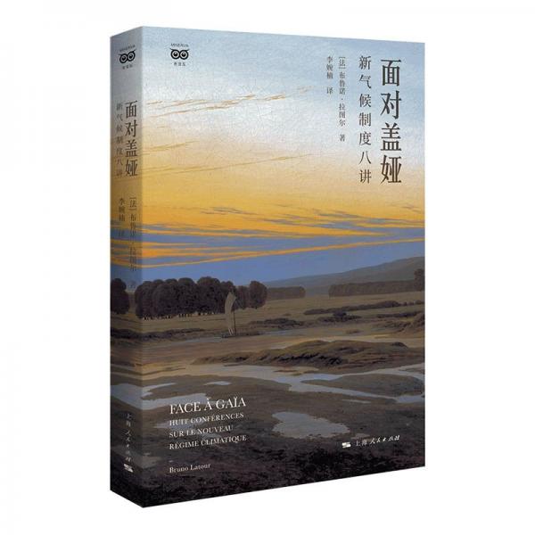 面對蓋婭