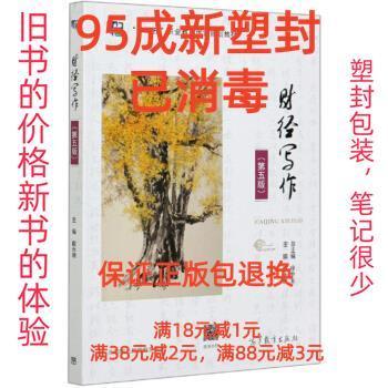 財(cái)經(jīng)寫(xiě)作