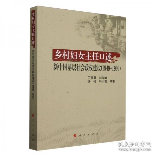 鄉(xiāng)村婦主任口述