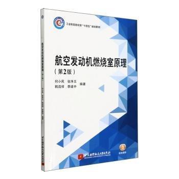 航空發(fā)動(dòng)機(jī)燃燒室原理