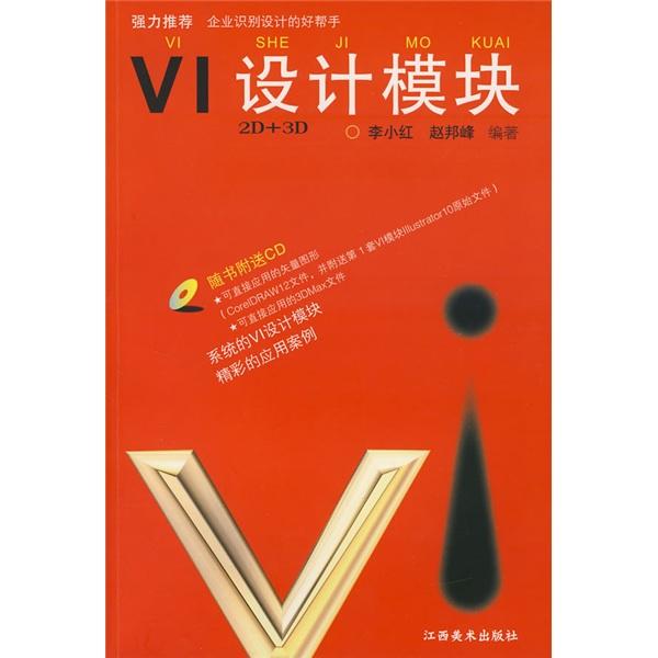 VI設(shè)計(jì)模塊:2D+3D