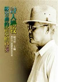 練習(xí)曲的演奏與變奏 : 
