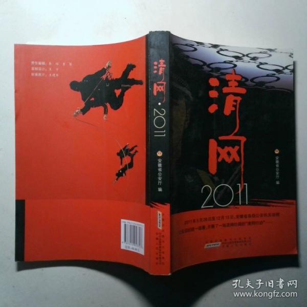 清網(wǎng)·2011