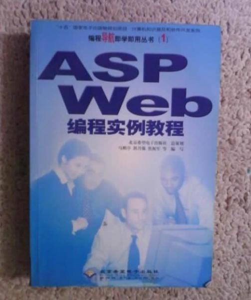 A S P  W e b 編程實(shí)例教程 (含盤(pán))