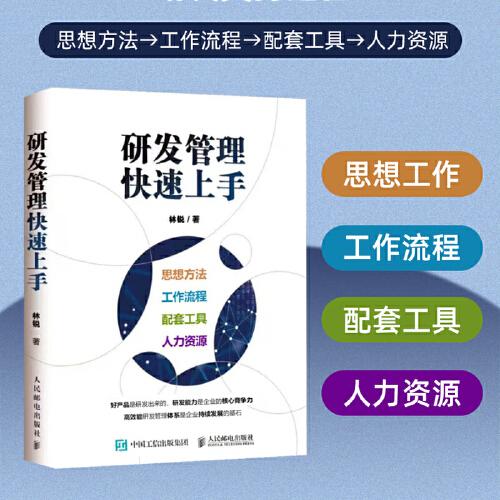 研發(fā)管理快速上手