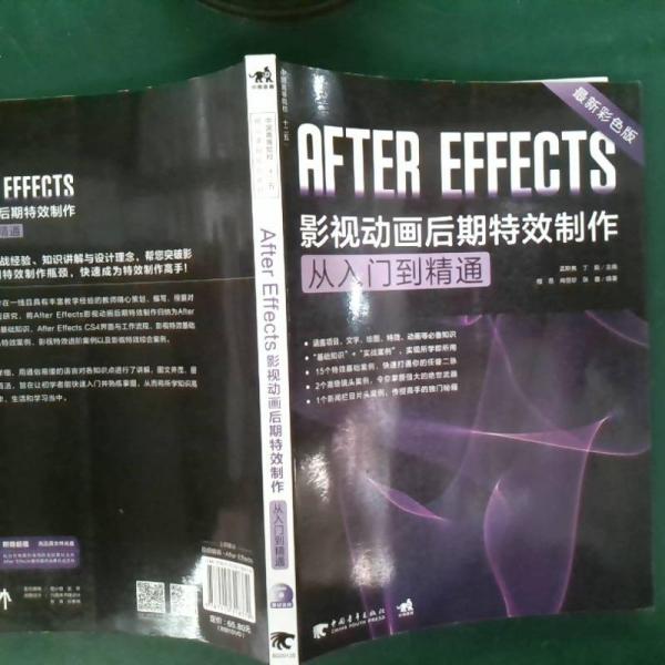 AFTER EFFECTS影視動畫后期特效制作從入門到精通