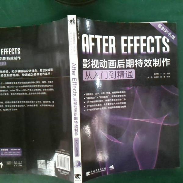 AFTER EFFECTS影视动画后期特效制作从入门到精通