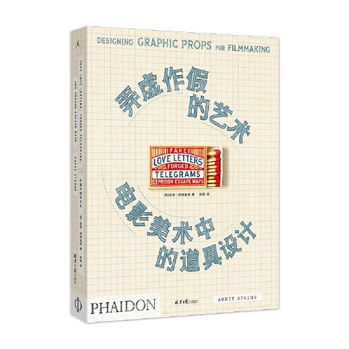 弄虛作假的藝術(shù): 電影美術(shù)中的道具設(shè)計(jì)