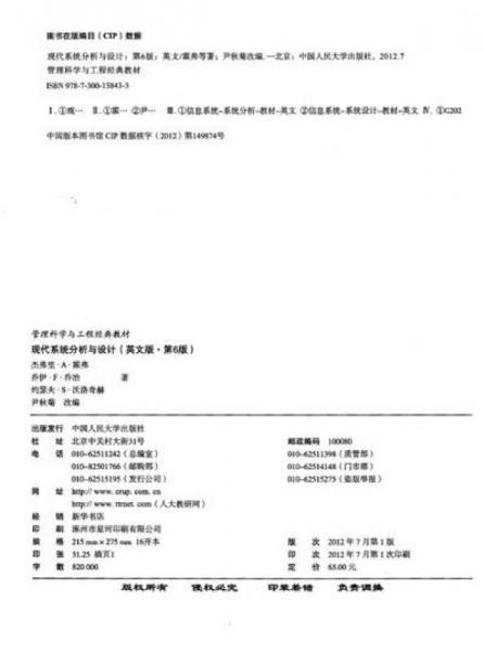 管理科学与工程经典教材：现代系统分析与设计（英文版·第6版）