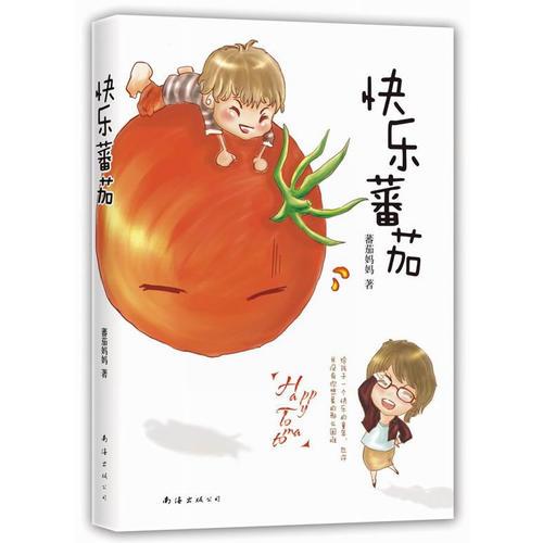 快樂蕃茄