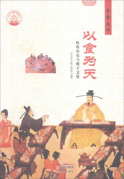 中华精神家园·衣食天下：以食为天 饮食历史与筷子文化