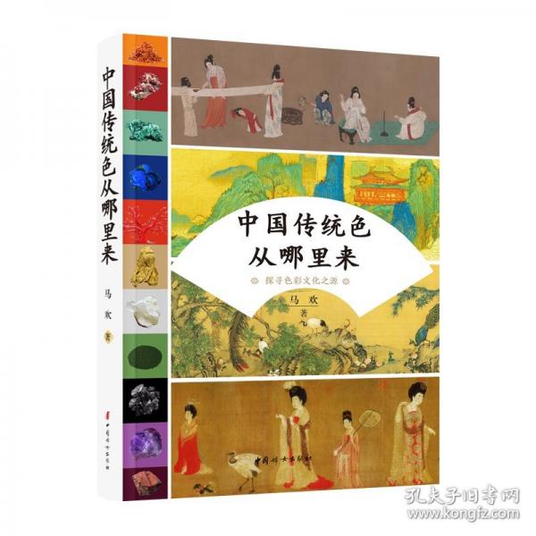 中國傳統(tǒng)色從哪里來