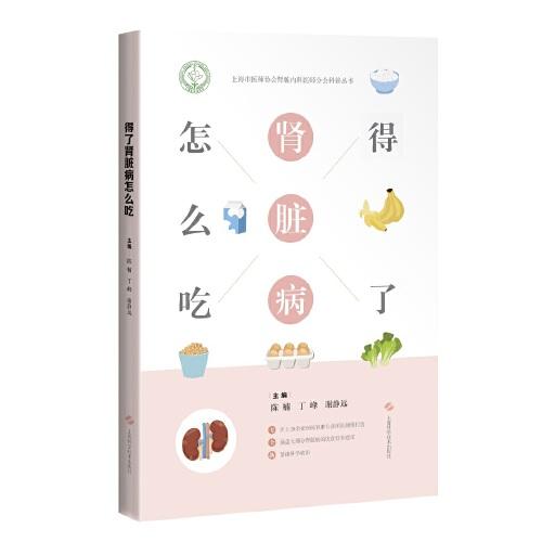 得了腎臟病怎么吃