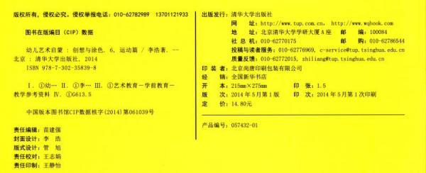 幼儿艺术启蒙：创想与涂色6