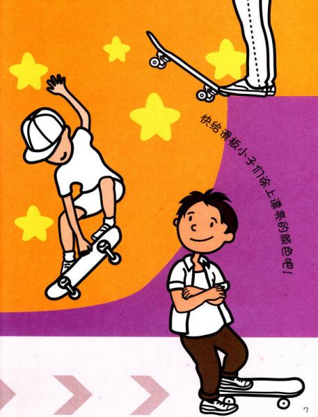 幼儿艺术启蒙：创想与涂色6