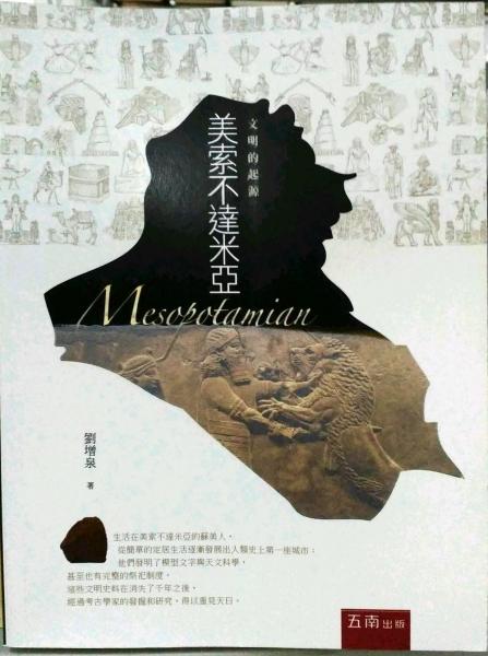 美索不達米亞文明的起源2013年9月1WH1