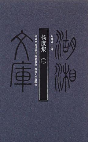 楊度集