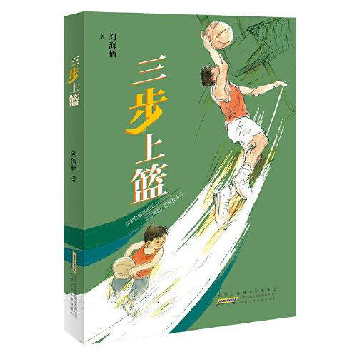 三步上籃