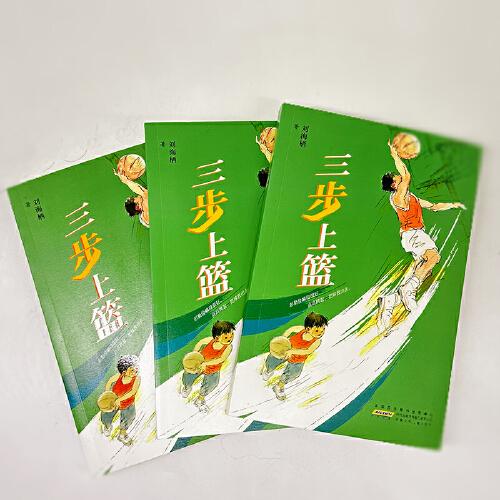 三步上篮