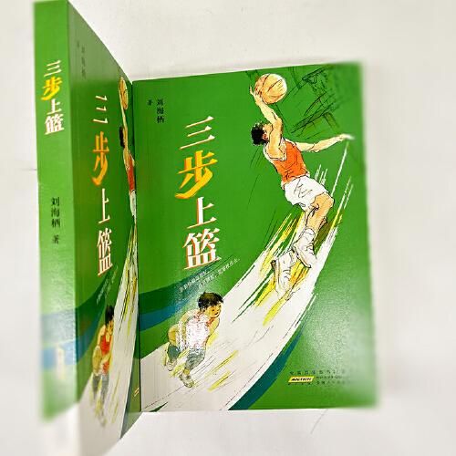三步上篮