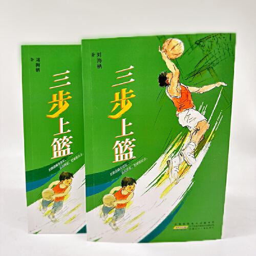 三步上篮