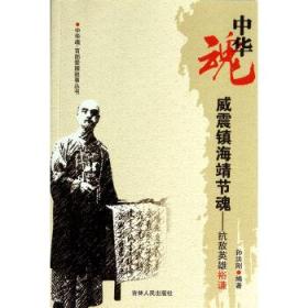 威震鎮(zhèn)海靖節(jié)魂