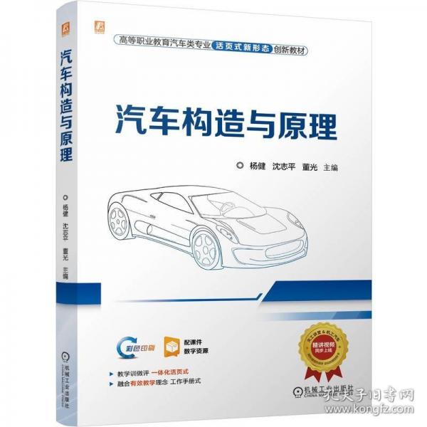 汽車構造與原理