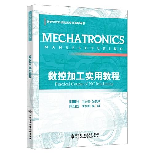 數(shù)控加工實用教程