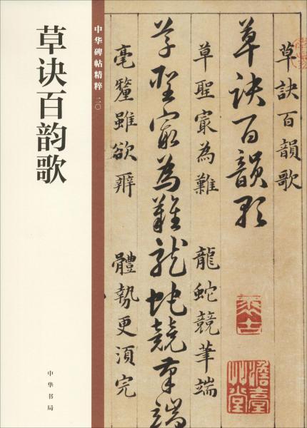 草訣百韻歌 