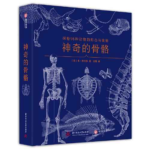 神奇的骨骼：探秘96种动物的形态与奥秘
