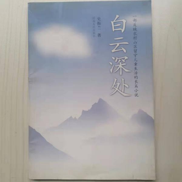 白云深處