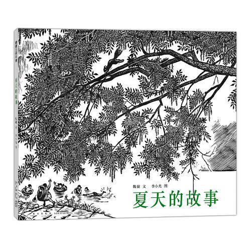 夏天的故事（木刻版畫工藝）