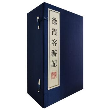 徐霞客遊記