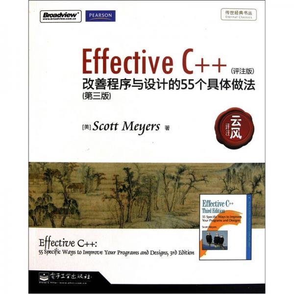 Effective C++：Effective C++