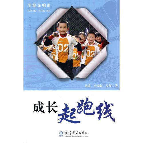 成長(zhǎng)起跑線