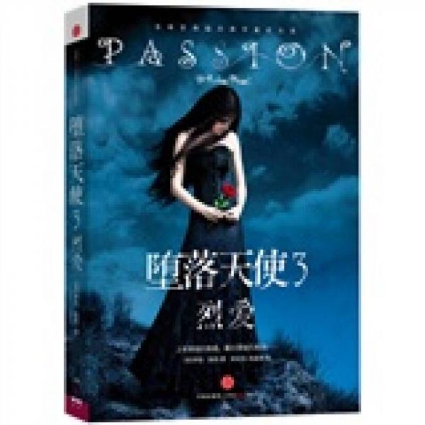 墮落天使3